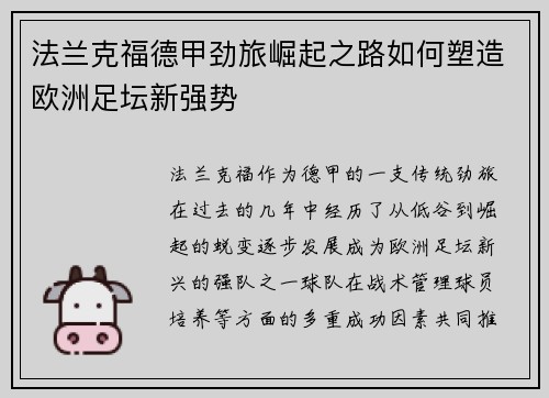 法兰克福德甲劲旅崛起之路如何塑造欧洲足坛新强势 法兰克福德甲劲旅崛起之路如何塑造欧洲足坛新强势