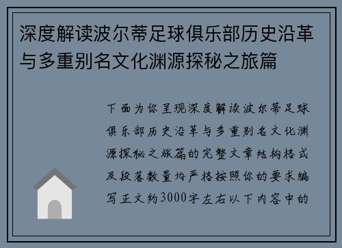 深度解读波尔蒂足球俱乐部历史沿革与多重别名文化渊源探秘之旅篇 深度解读波尔蒂足球俱乐部历史沿革与多重别名文化渊源探秘之旅篇