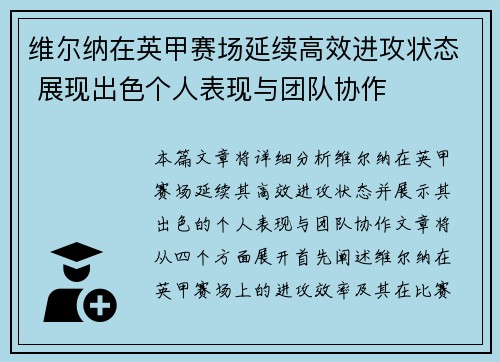 维尔纳在英甲赛场延续高效进攻状态 展现出色个人表现与团队协作 维尔纳在英甲赛场延续高效进攻状态 展现出色个人表现与团队协作