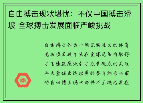 自由搏击现状堪忧:不仅中国搏击滑坡 全球搏击发展面临严峻挑战 自由搏击现状堪忧:不仅中国搏击滑坡 全球搏击发展面临严峻挑战