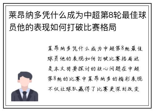 莱昂纳多凭什么成为中超第8轮最佳球员他的表现如何打破比赛格局 莱昂纳多凭什么成为中超第8轮最佳球员他的表现如何打破比赛格局