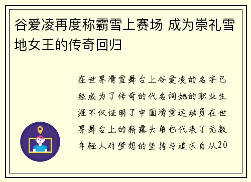 谷爱凌再度称霸雪上赛场 成为崇礼雪地女王的传奇回归 谷爱凌再度称霸雪上赛场 成为崇礼雪地女王的传奇回归