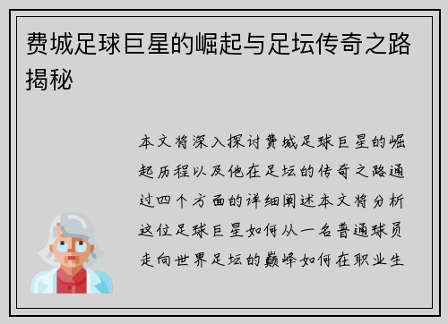 费城足球巨星的崛起与足坛传奇之路揭秘 费城足球巨星的崛起与足坛传奇之路揭秘